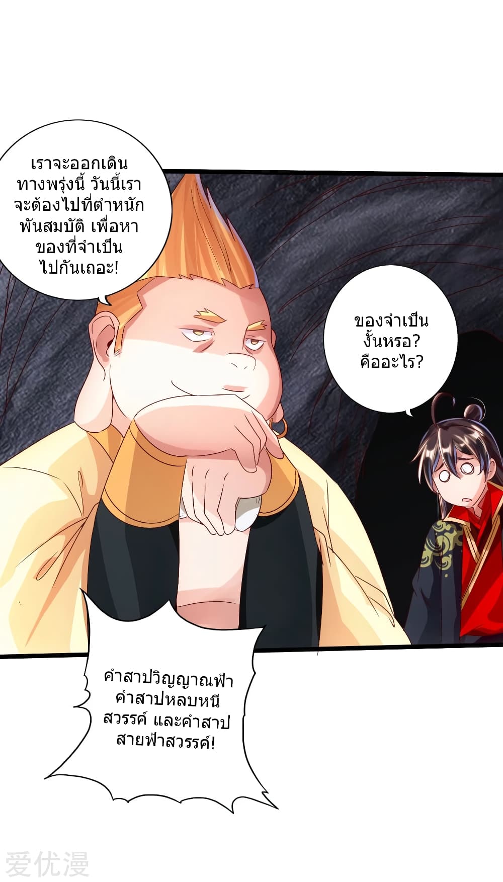 Banished Disciple's Counterattack ราชาอมตะผู้ถูกขับไล่ page 8