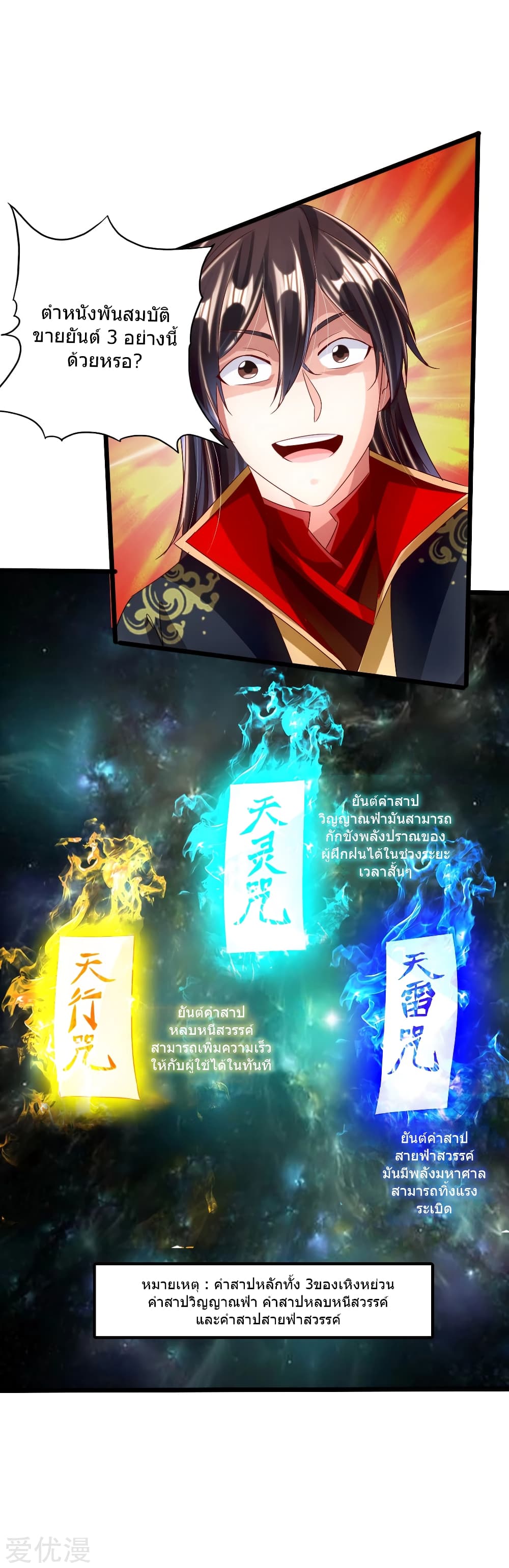 Banished Disciple's Counterattack ราชาอมตะผู้ถูกขับไล่ page 9
