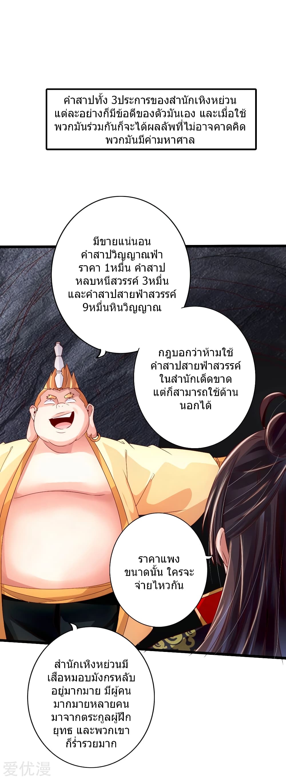 Banished Disciple's Counterattack ราชาอมตะผู้ถูกขับไล่ page 10