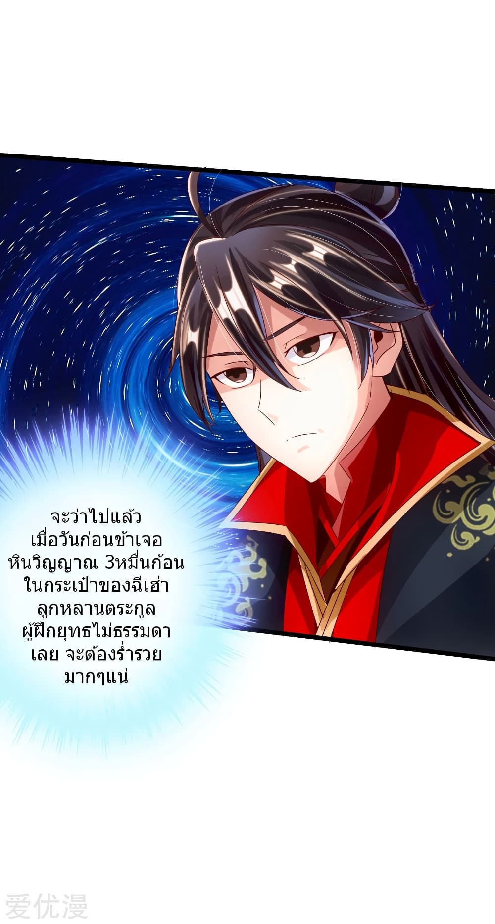 Banished Disciple's Counterattack ราชาอมตะผู้ถูกขับไล่ page 11