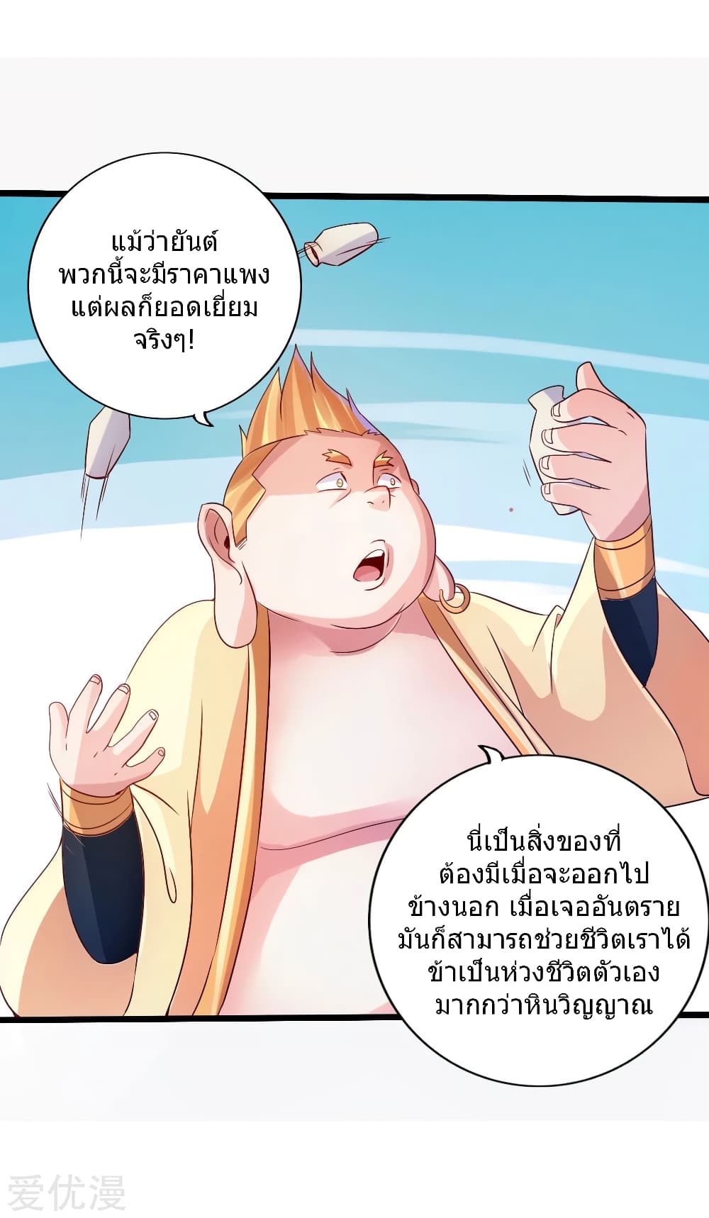 Banished Disciple's Counterattack ราชาอมตะผู้ถูกขับไล่ page 12