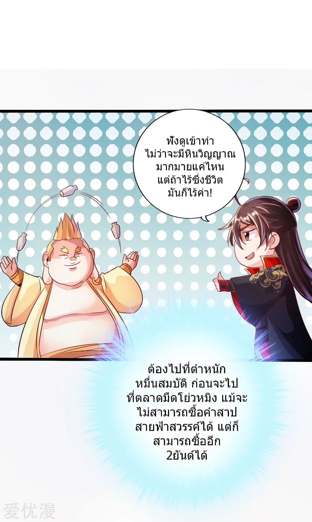Banished Disciple's Counterattack ราชาอมตะผู้ถูกขับไล่ page 13