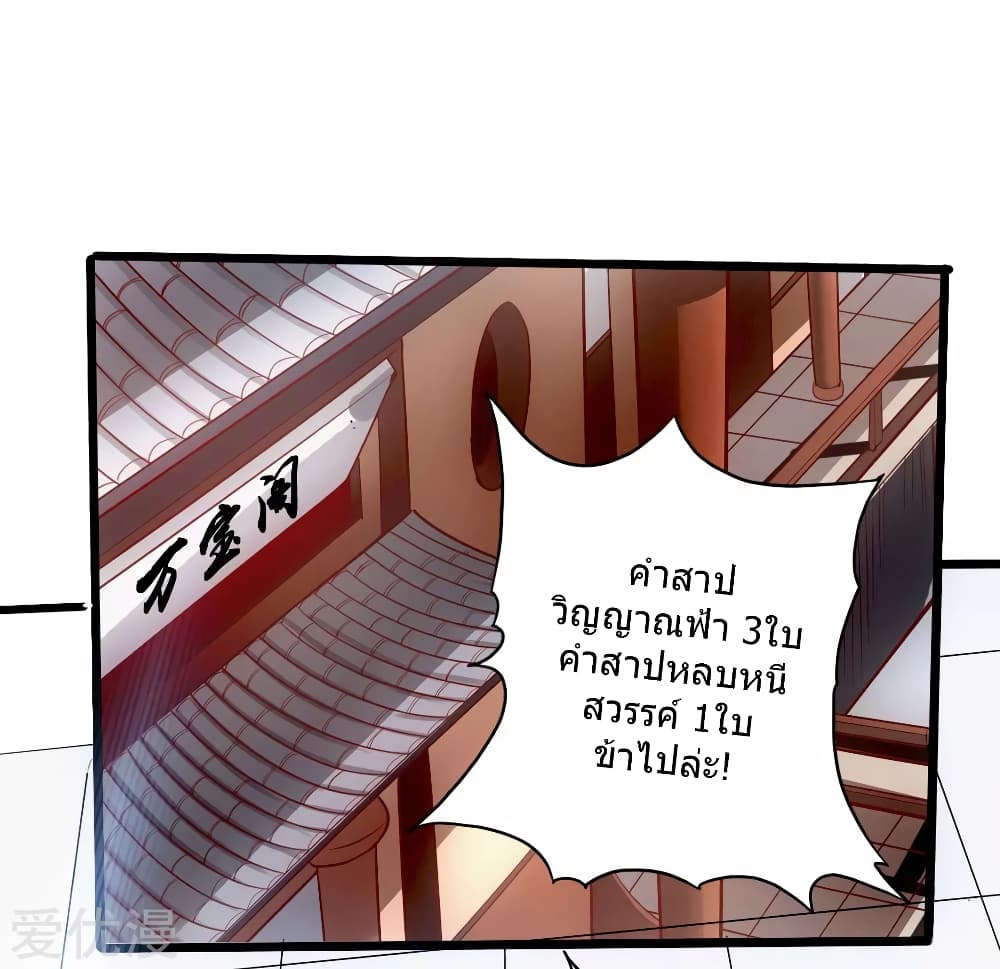 Banished Disciple's Counterattack ราชาอมตะผู้ถูกขับไล่ page 14