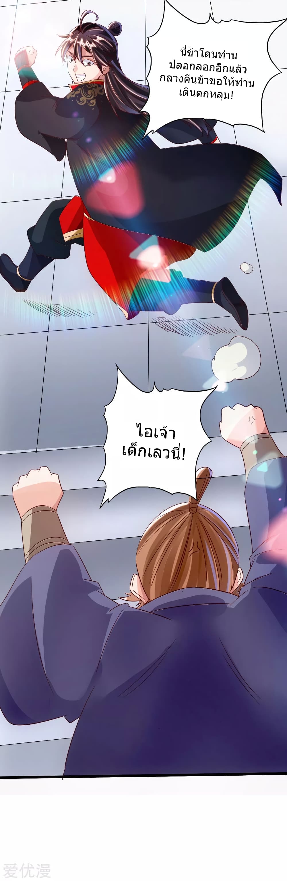 Banished Disciple's Counterattack ราชาอมตะผู้ถูกขับไล่ page 15