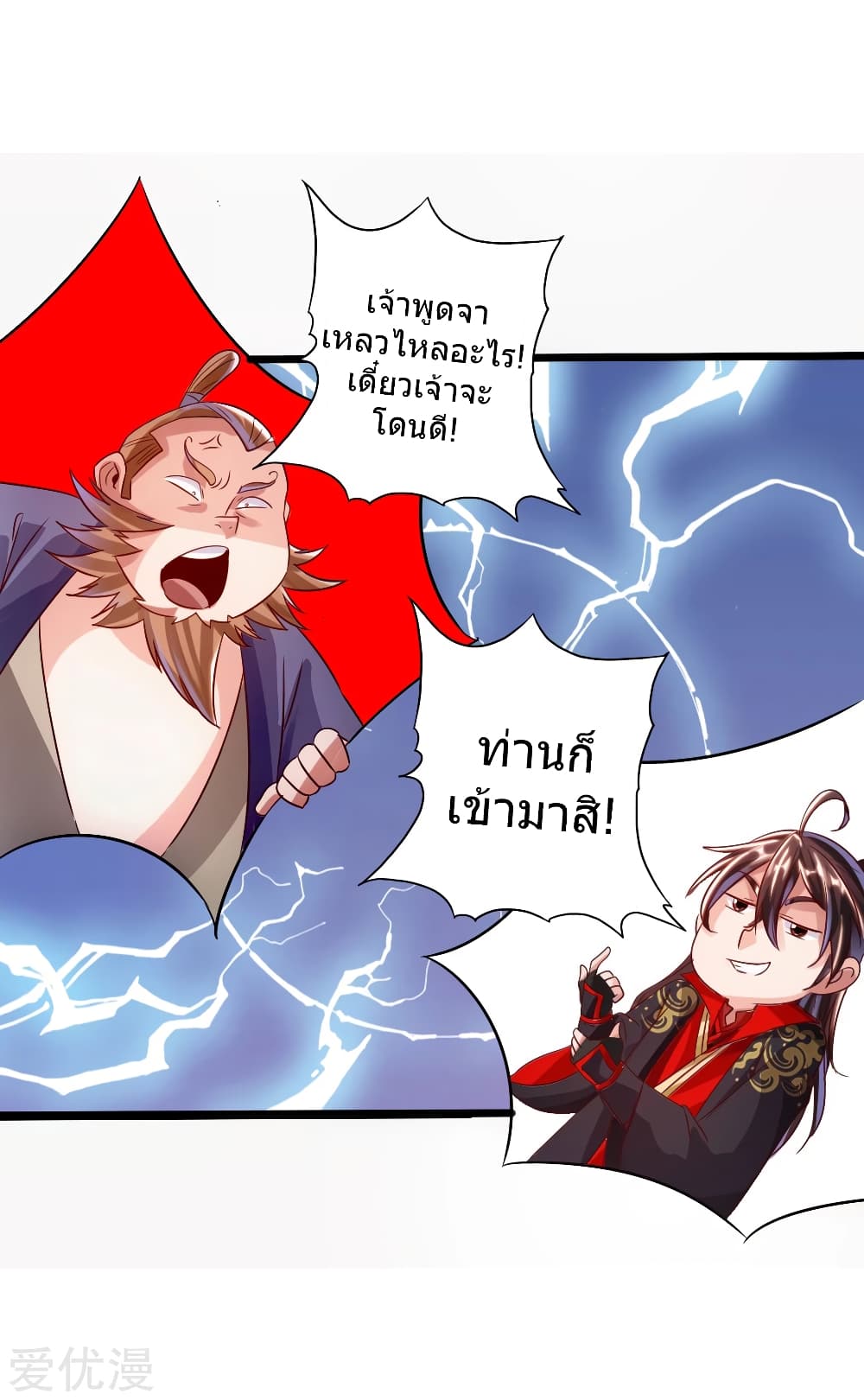 Banished Disciple's Counterattack ราชาอมตะผู้ถูกขับไล่ page 16