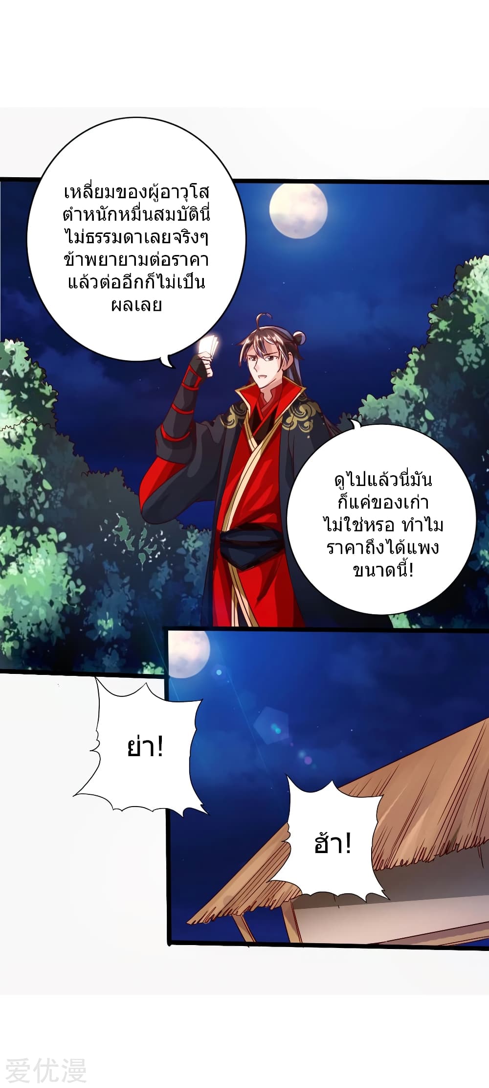 Banished Disciple's Counterattack ราชาอมตะผู้ถูกขับไล่ page 17