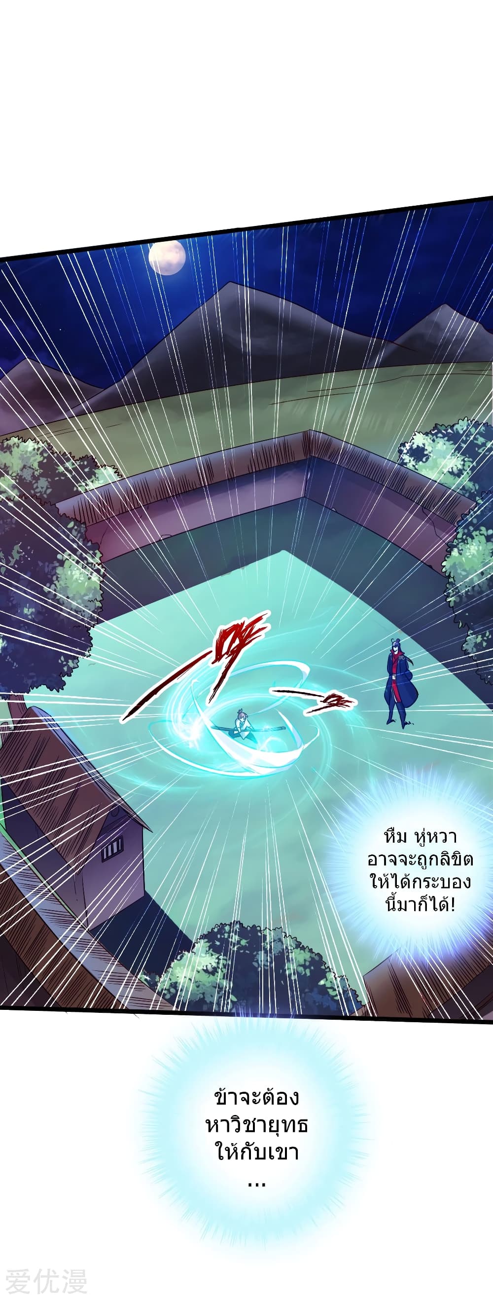 Banished Disciple's Counterattack ราชาอมตะผู้ถูกขับไล่ page 19
