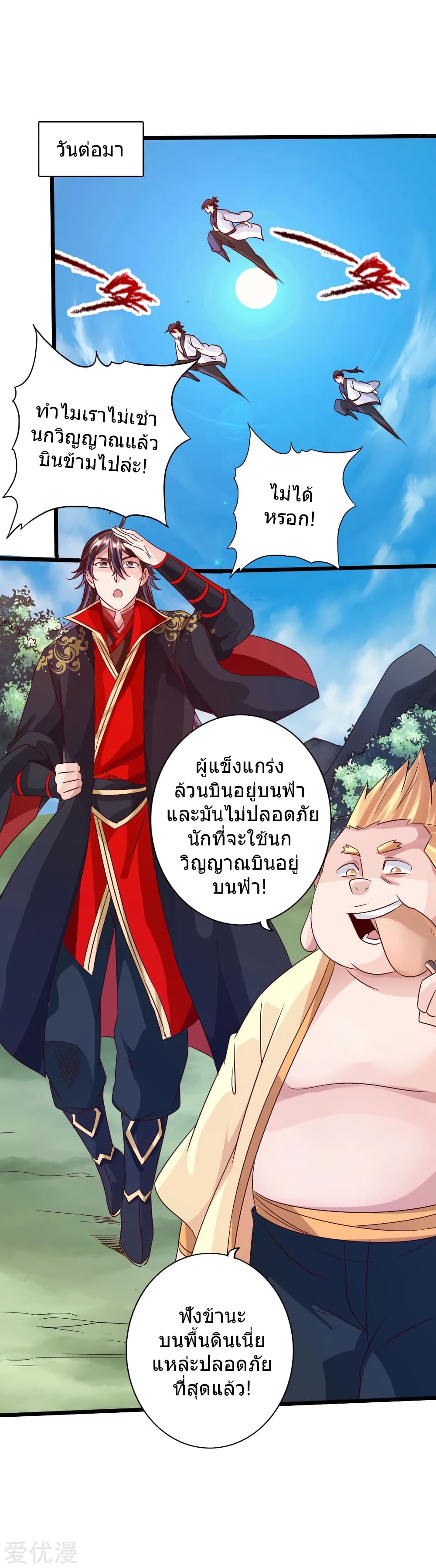Banished Disciple's Counterattack ราชาอมตะผู้ถูกขับไล่ page 20