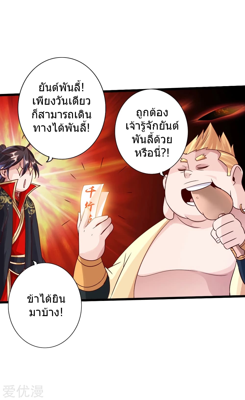 Banished Disciple's Counterattack ราชาอมตะผู้ถูกขับไล่ page 21