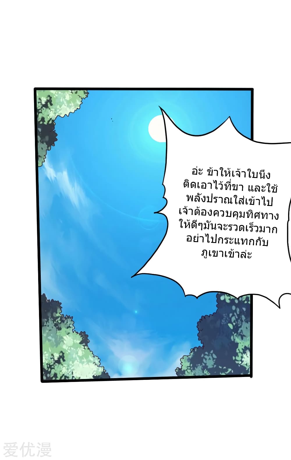 Banished Disciple's Counterattack ราชาอมตะผู้ถูกขับไล่ page 22