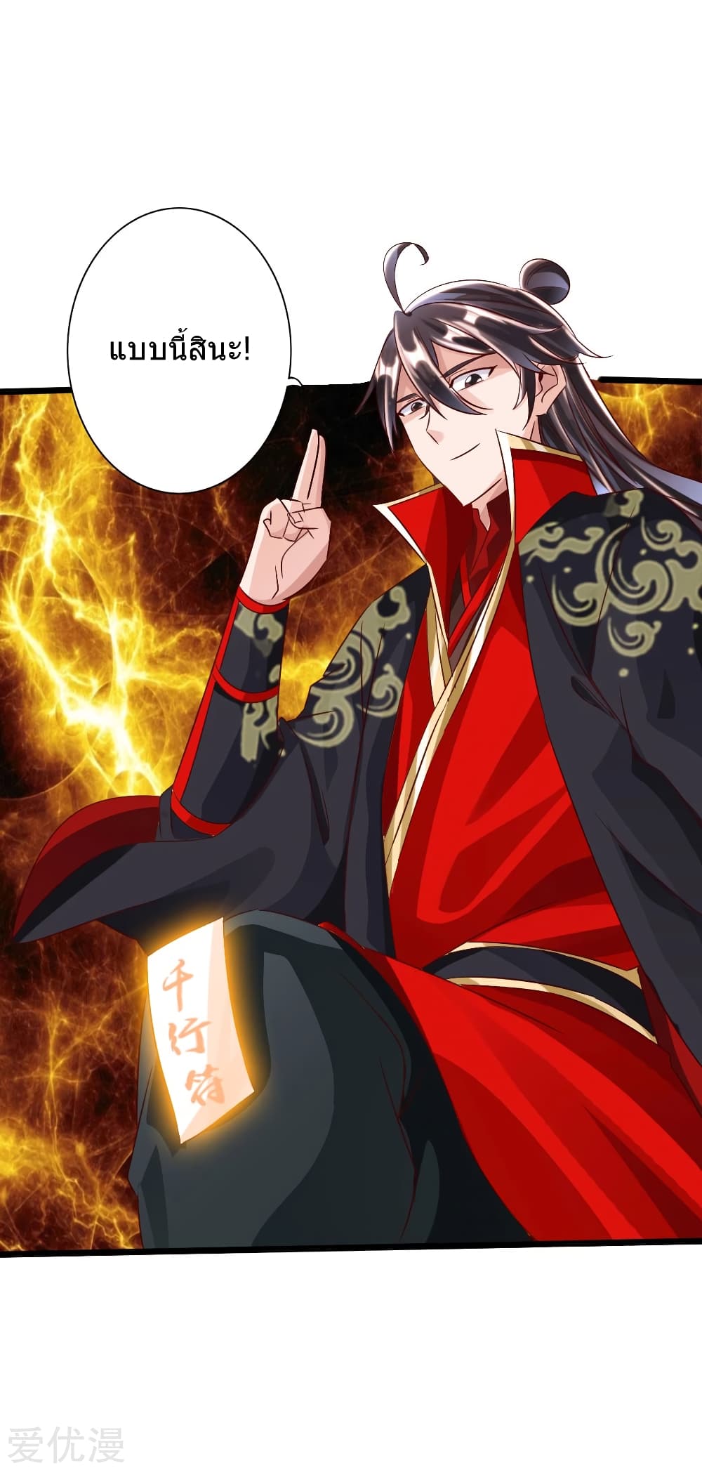 Banished Disciple's Counterattack ราชาอมตะผู้ถูกขับไล่ page 23