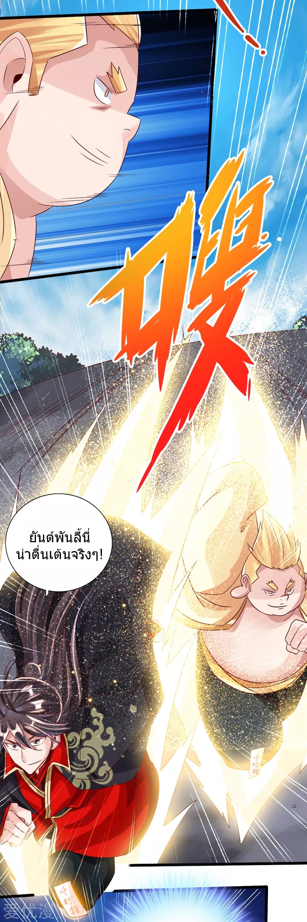 Banished Disciple's Counterattack ราชาอมตะผู้ถูกขับไล่ page 27