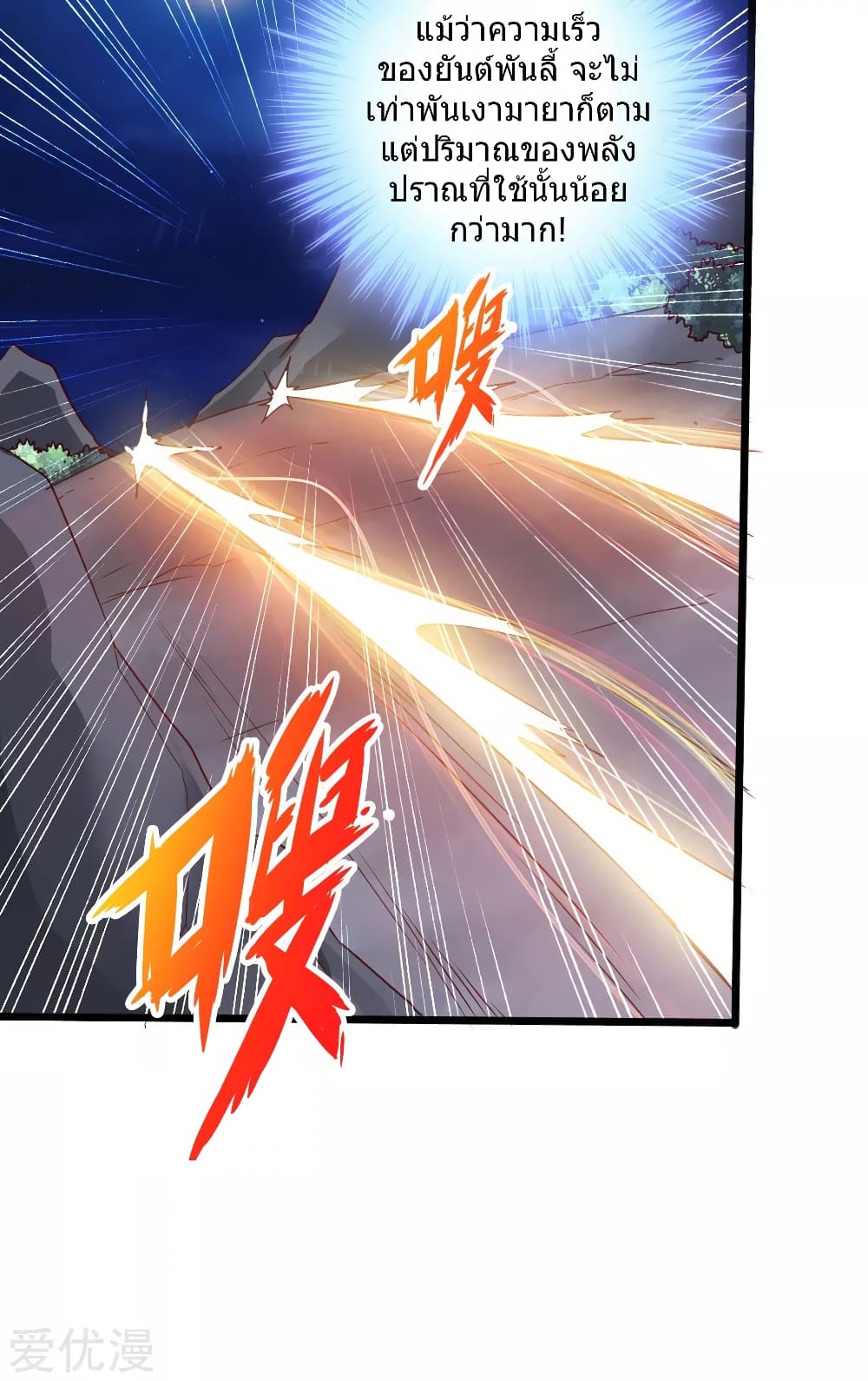 Banished Disciple's Counterattack ราชาอมตะผู้ถูกขับไล่ page 28