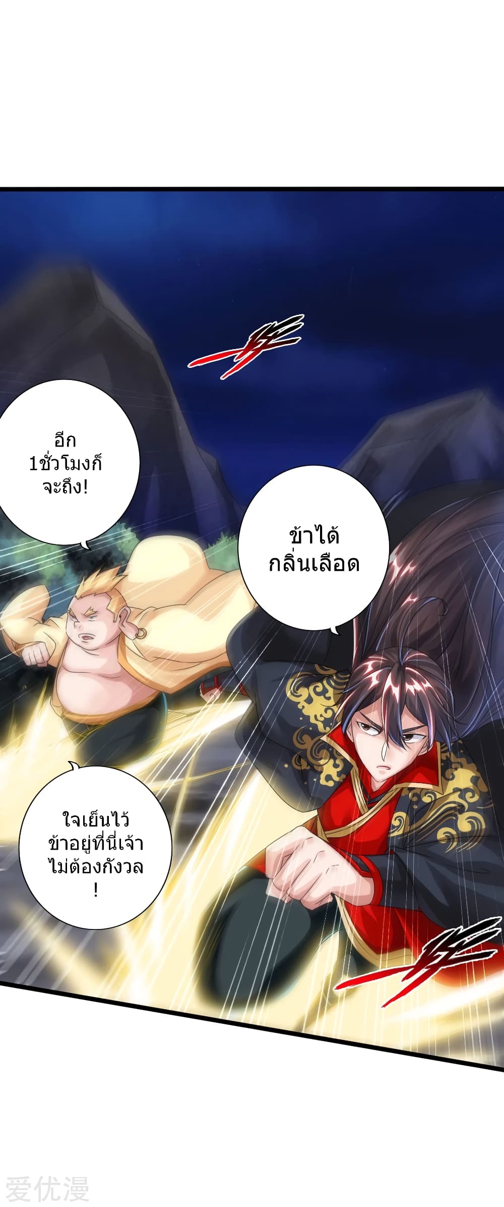 Banished Disciple's Counterattack ราชาอมตะผู้ถูกขับไล่ page 29