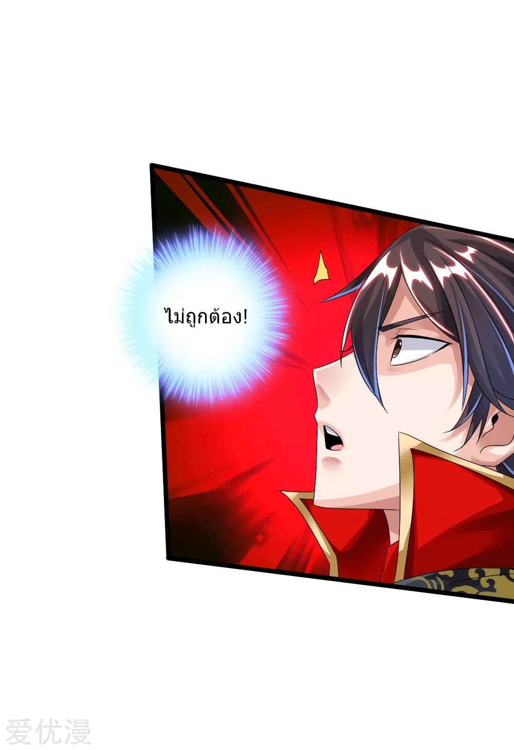 Banished Disciple's Counterattack ราชาอมตะผู้ถูกขับไล่ page 30