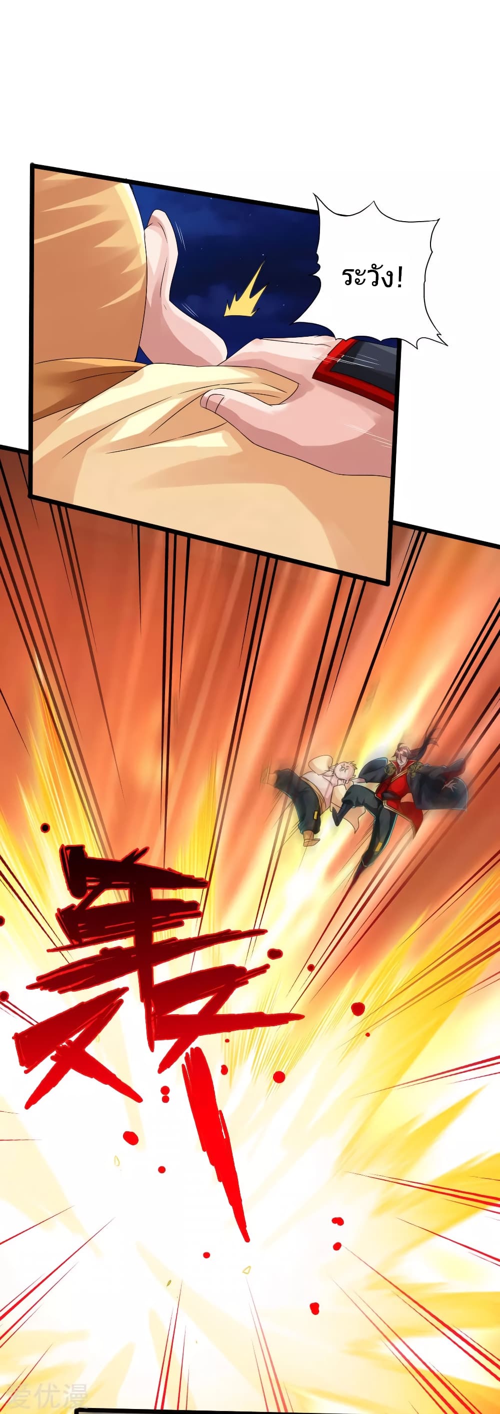 Banished Disciple's Counterattack ราชาอมตะผู้ถูกขับไล่ page 31