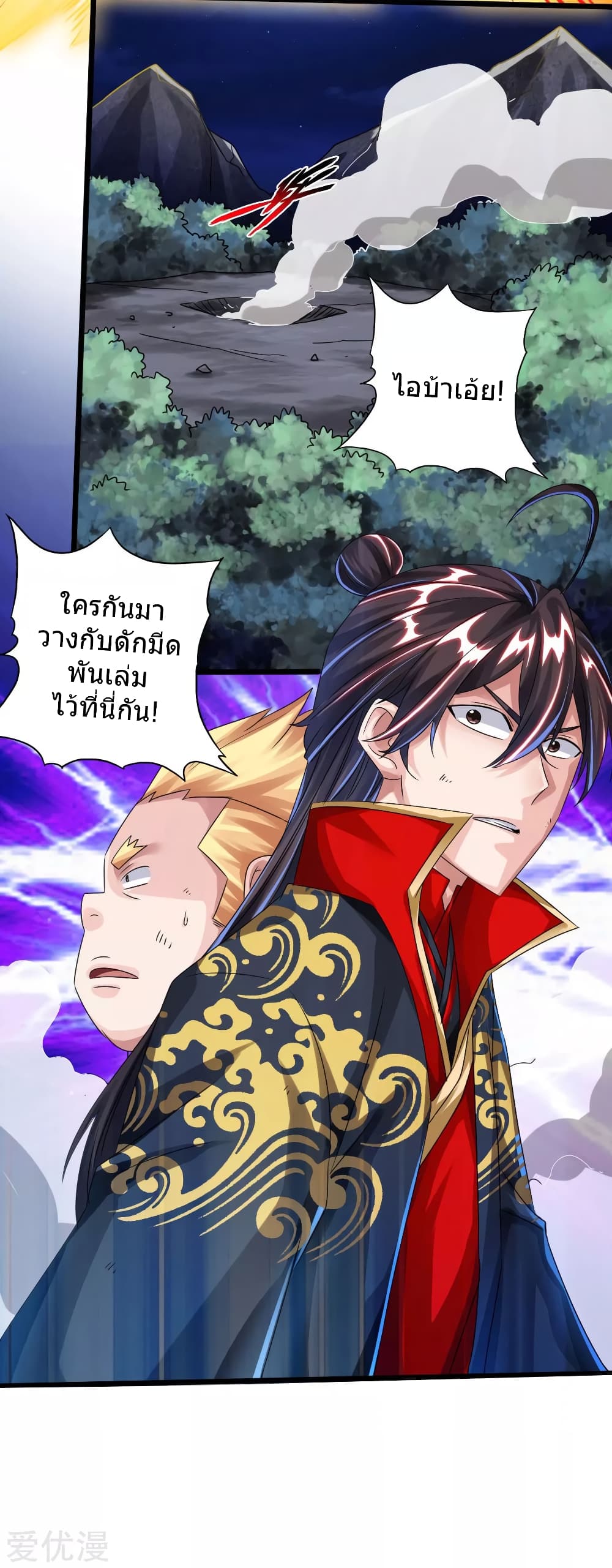 Banished Disciple's Counterattack ราชาอมตะผู้ถูกขับไล่ page 32