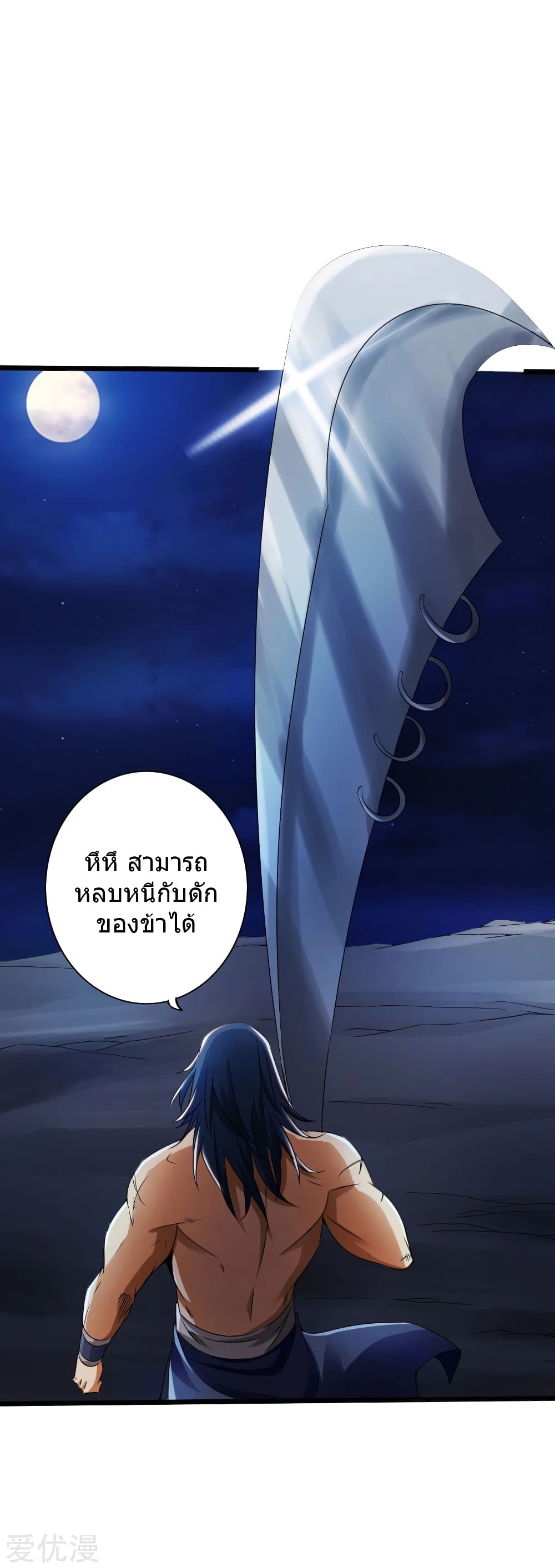 Banished Disciple's Counterattack ราชาอมตะผู้ถูกขับไล่ page 34