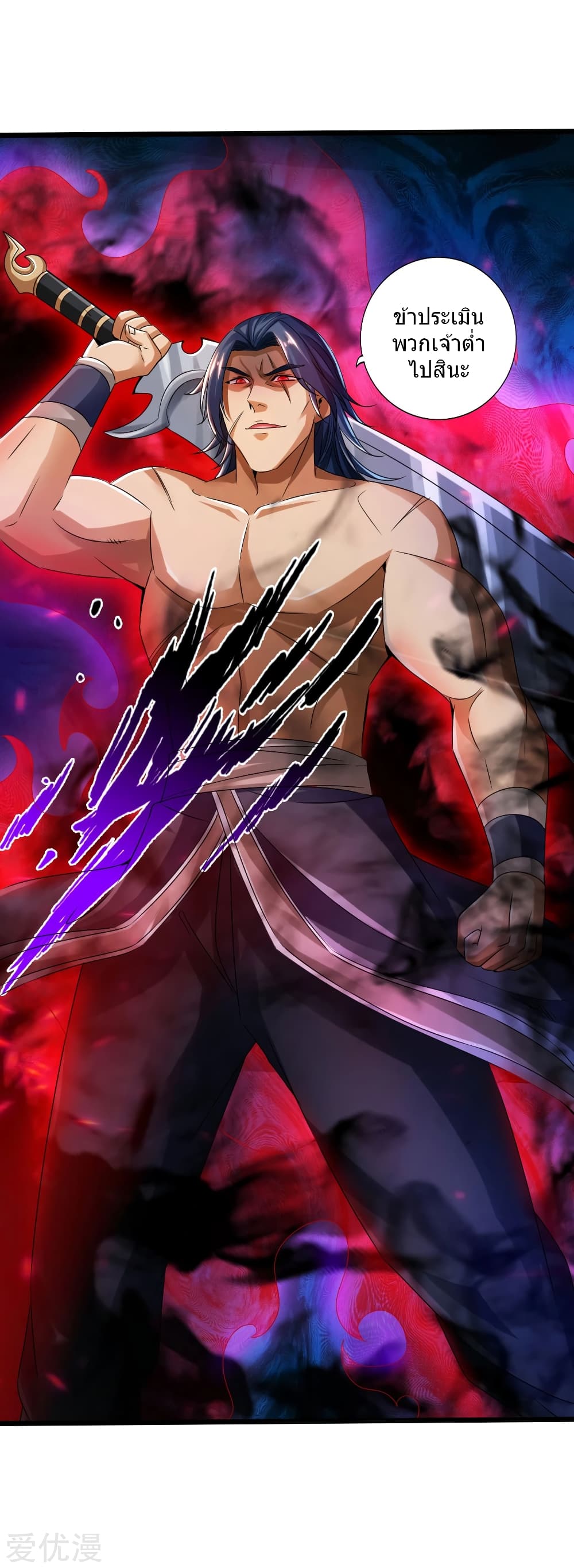 Banished Disciple's Counterattack ราชาอมตะผู้ถูกขับไล่ page 35