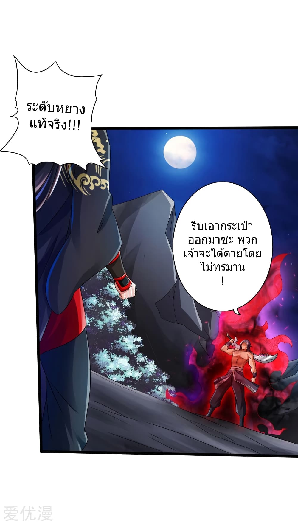 Banished Disciple's Counterattack ราชาอมตะผู้ถูกขับไล่ page 36