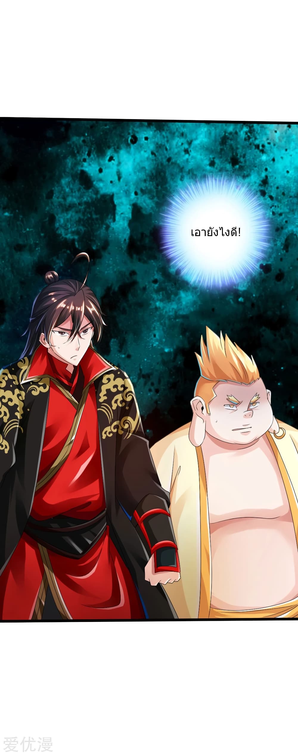 Banished Disciple's Counterattack ราชาอมตะผู้ถูกขับไล่ page 37