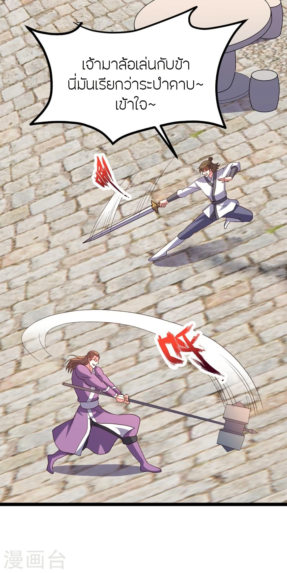 Banished Disciple's Counterattack ราชาอมตะผู้ถูกขับไล่ page 4