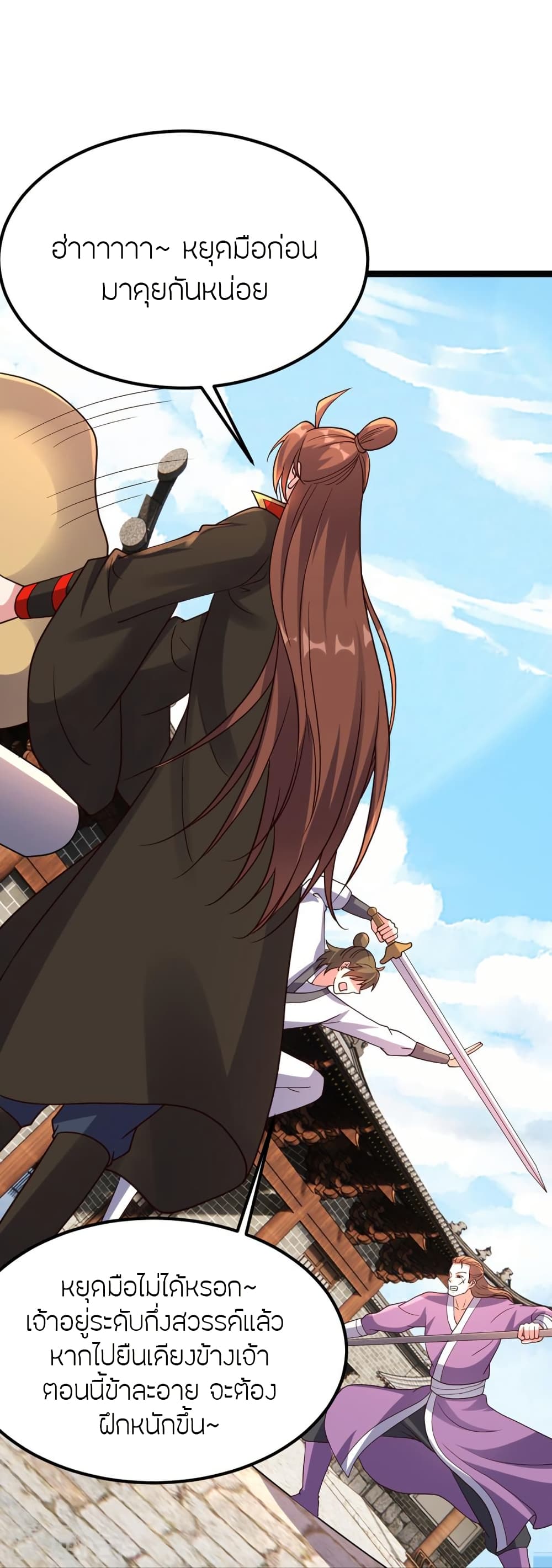 Banished Disciple's Counterattack ราชาอมตะผู้ถูกขับไล่ page 5