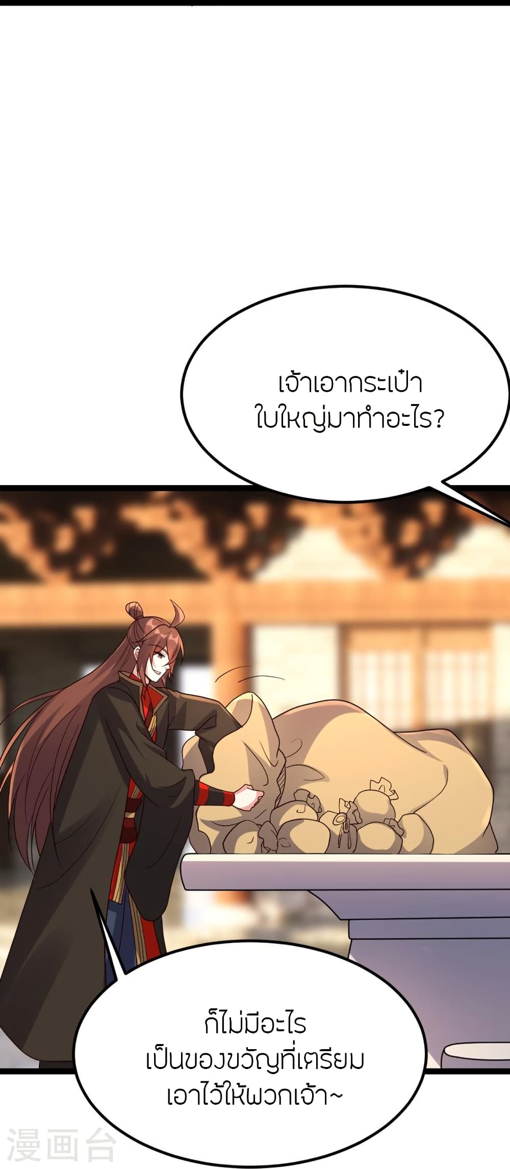 Banished Disciple's Counterattack ราชาอมตะผู้ถูกขับไล่ page 7