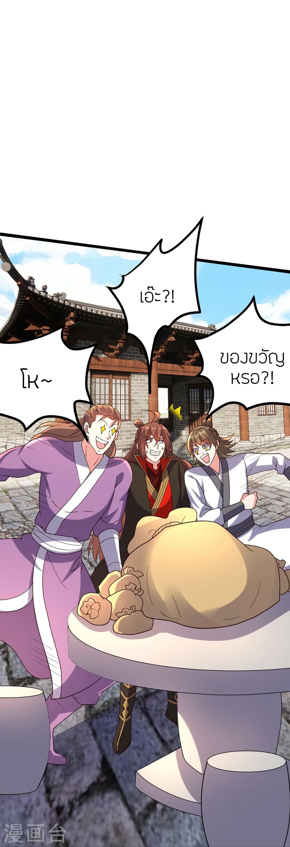 Banished Disciple's Counterattack ราชาอมตะผู้ถูกขับไล่ page 8