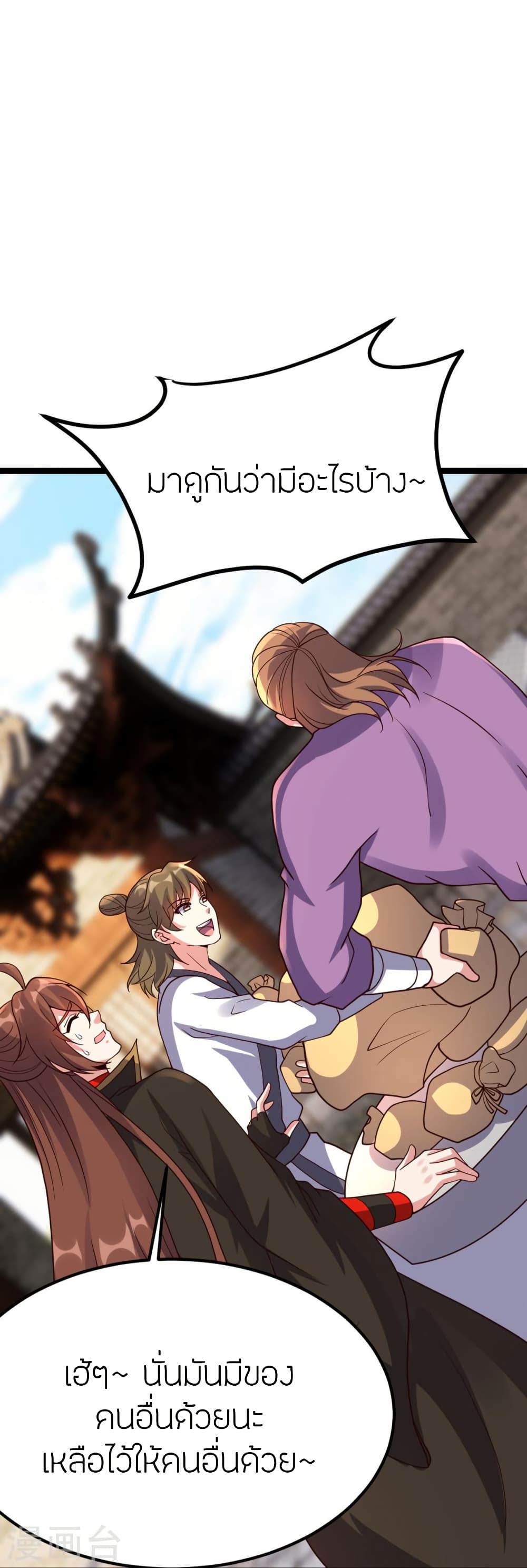 Banished Disciple's Counterattack ราชาอมตะผู้ถูกขับไล่ page 10