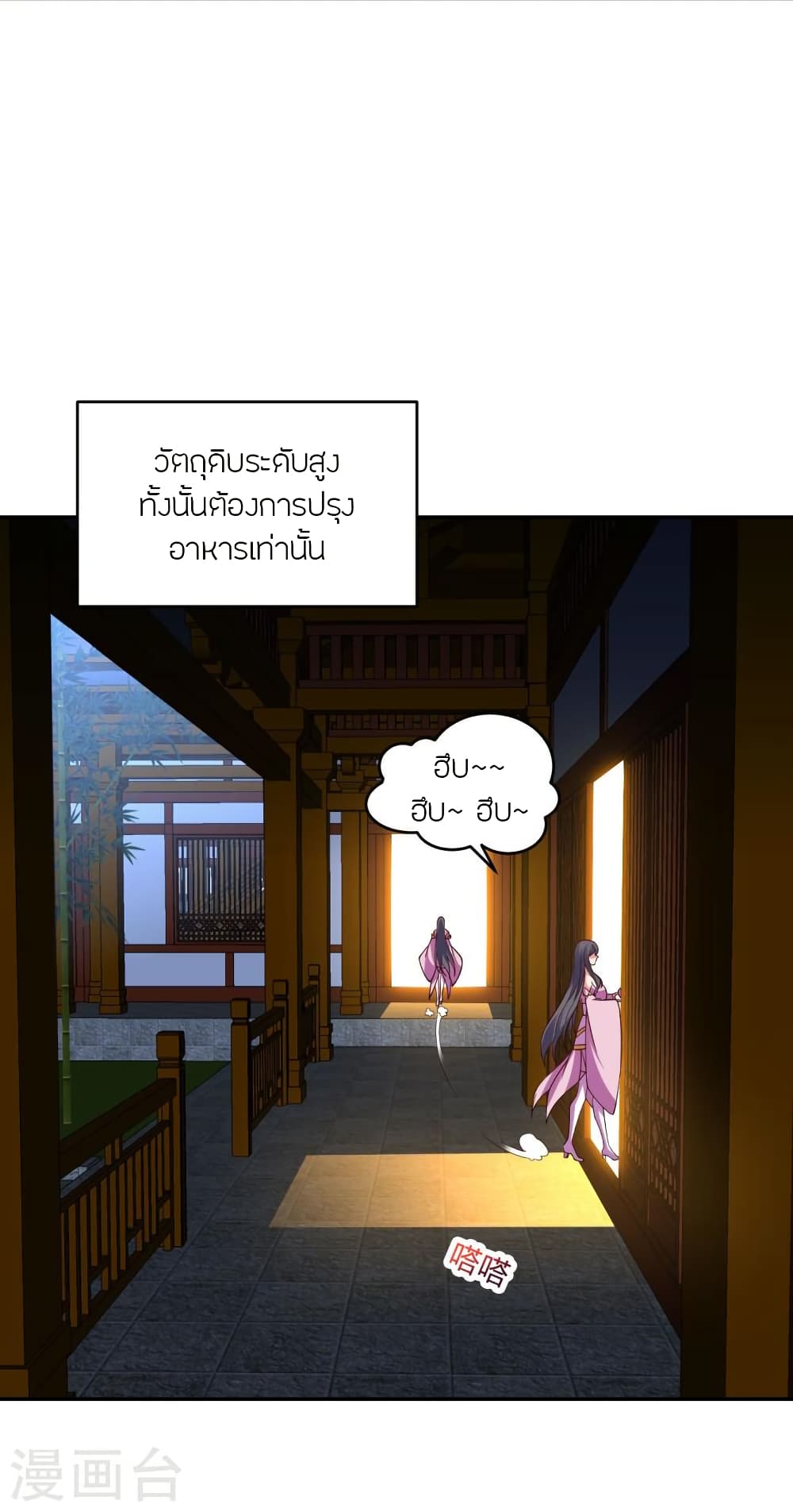 Banished Disciple's Counterattack ราชาอมตะผู้ถูกขับไล่ page 3