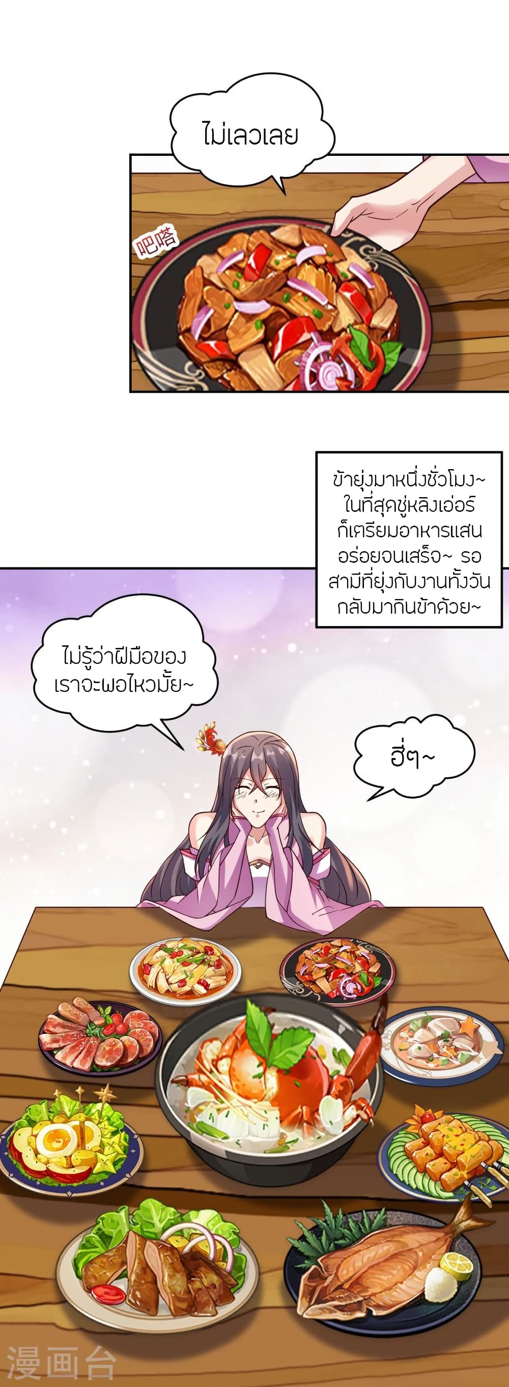 Banished Disciple's Counterattack ราชาอมตะผู้ถูกขับไล่ page 4