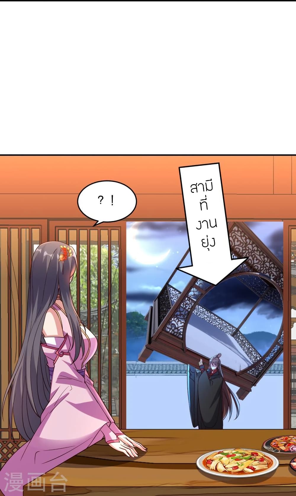 Banished Disciple's Counterattack ราชาอมตะผู้ถูกขับไล่ page 7