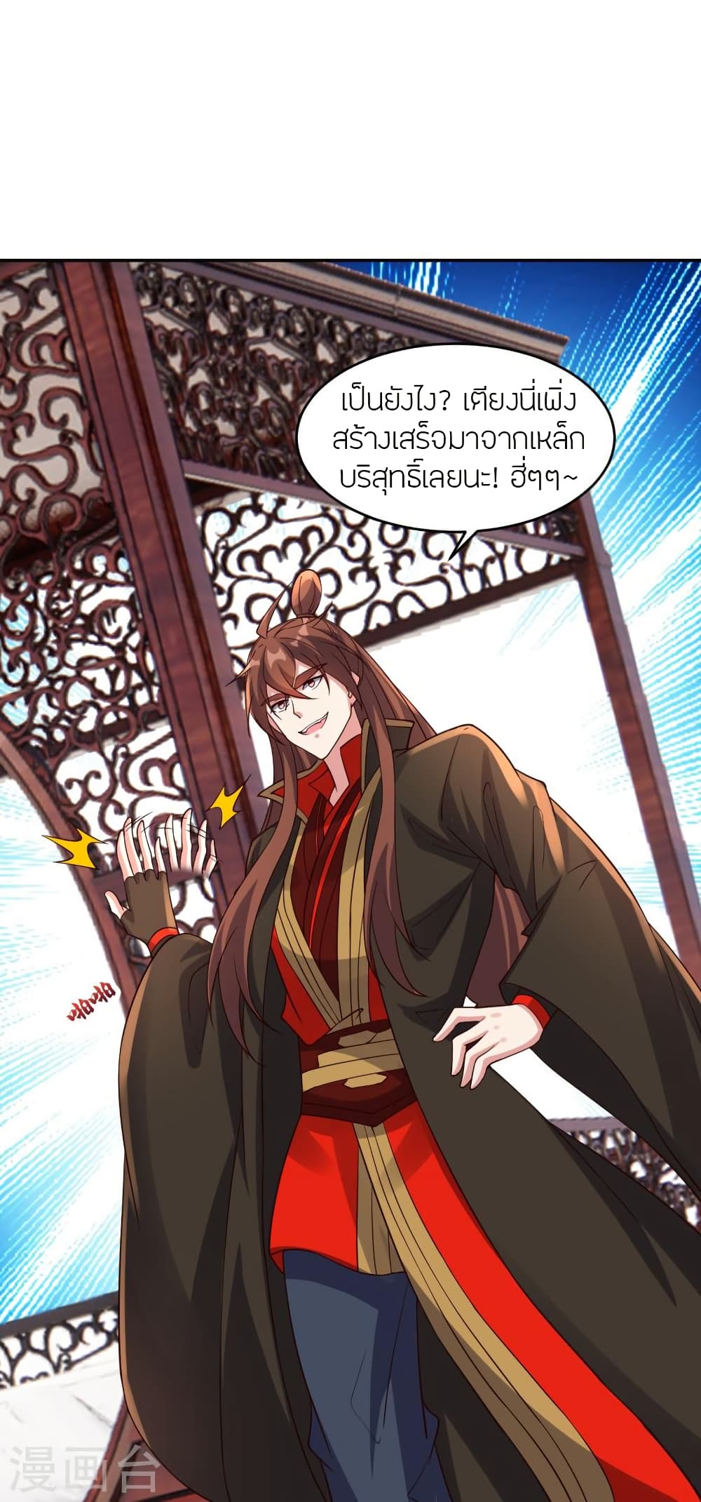 Banished Disciple's Counterattack ราชาอมตะผู้ถูกขับไล่ page 9