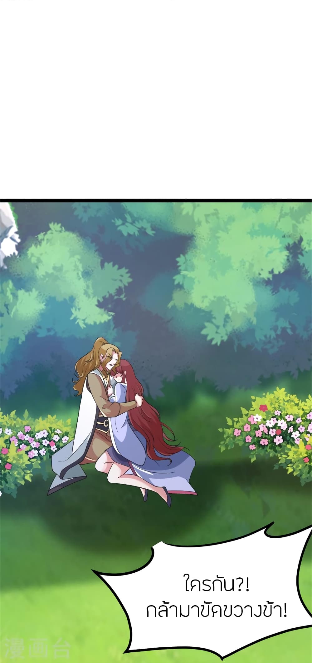Banished Disciple's Counterattack ราชาอมตะผู้ถูกขับไล่ page 3