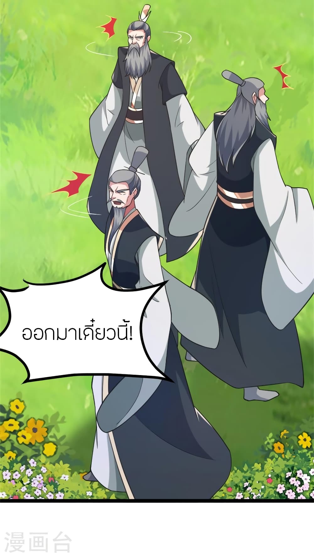 Banished Disciple's Counterattack ราชาอมตะผู้ถูกขับไล่ page 4