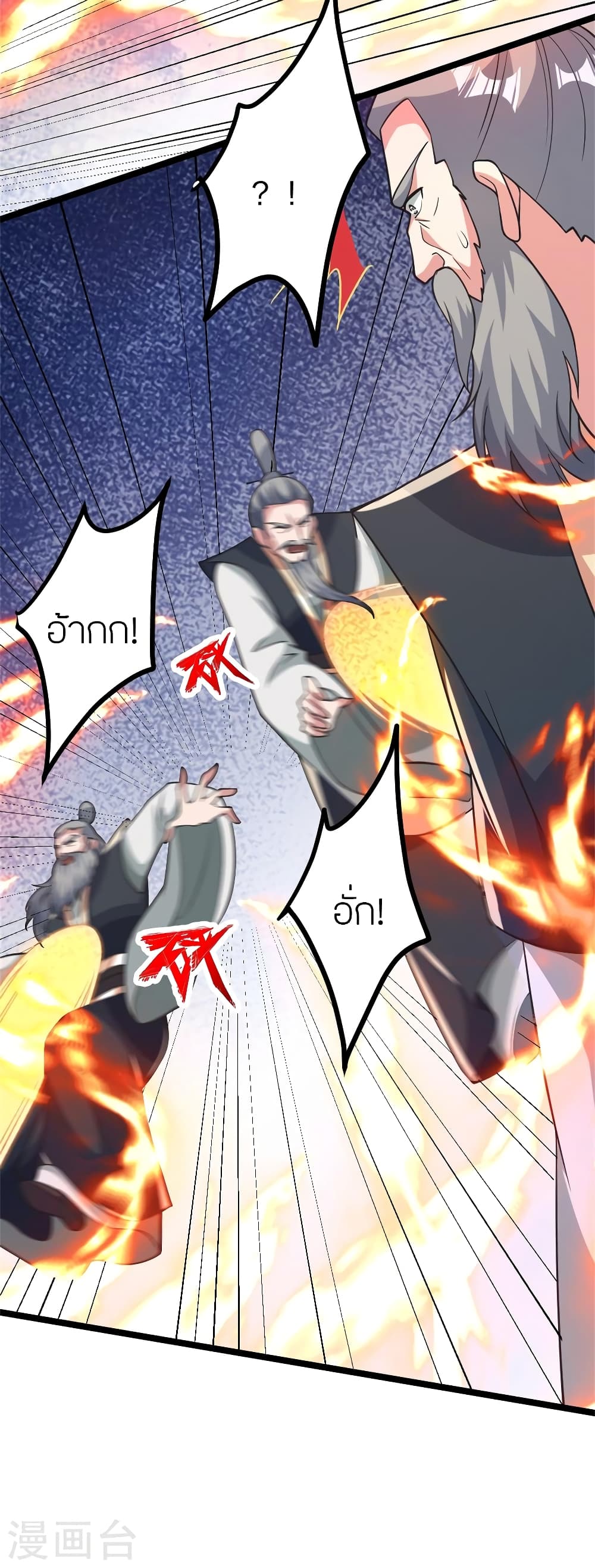 Banished Disciple's Counterattack ราชาอมตะผู้ถูกขับไล่ page 6