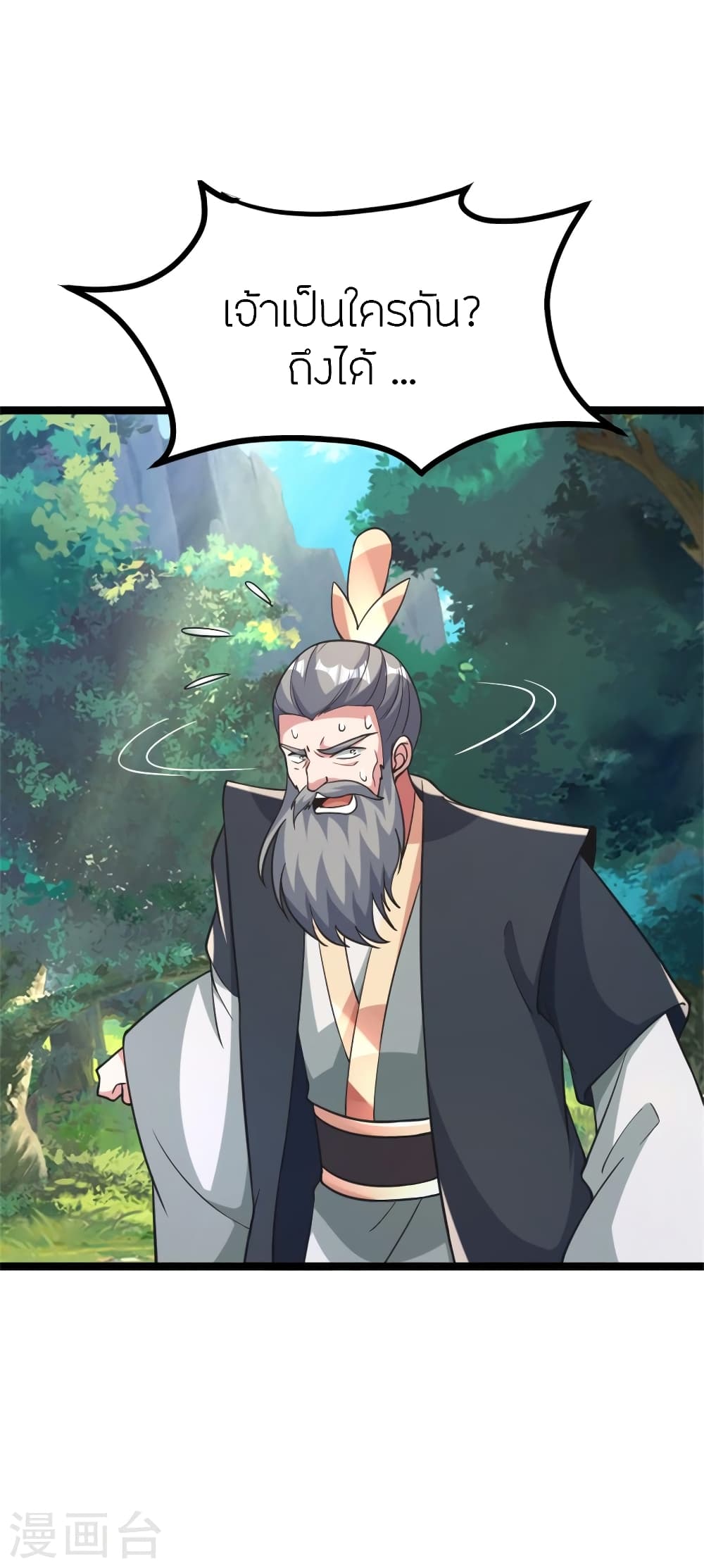 Banished Disciple's Counterattack ราชาอมตะผู้ถูกขับไล่ page 7