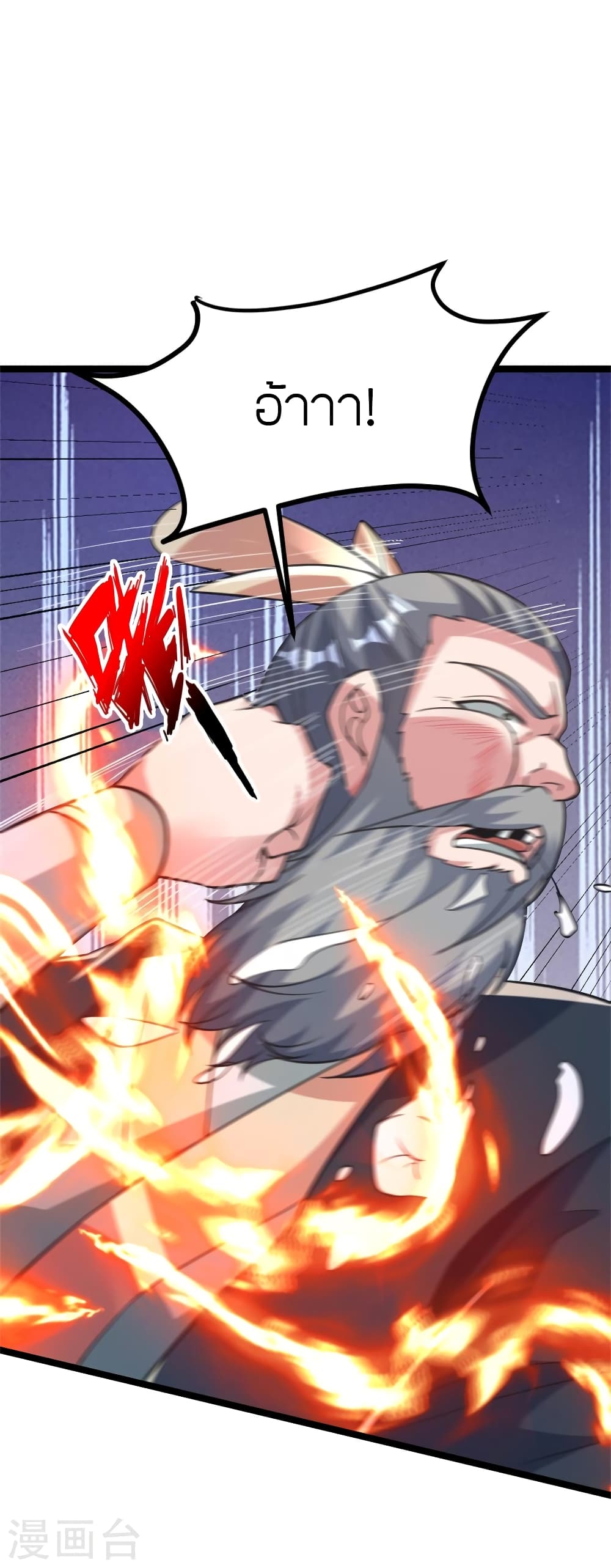 Banished Disciple's Counterattack ราชาอมตะผู้ถูกขับไล่ page 8