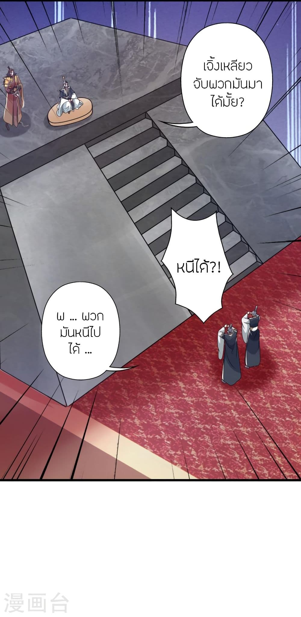 Banished Disciple's Counterattack ราชาอมตะผู้ถูกขับไล่ page 3