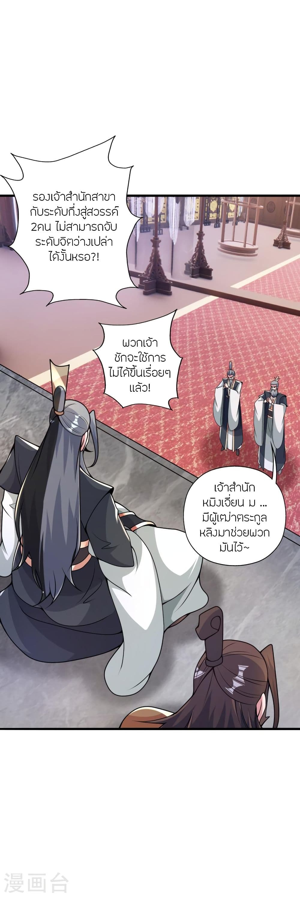 Banished Disciple's Counterattack ราชาอมตะผู้ถูกขับไล่ page 4