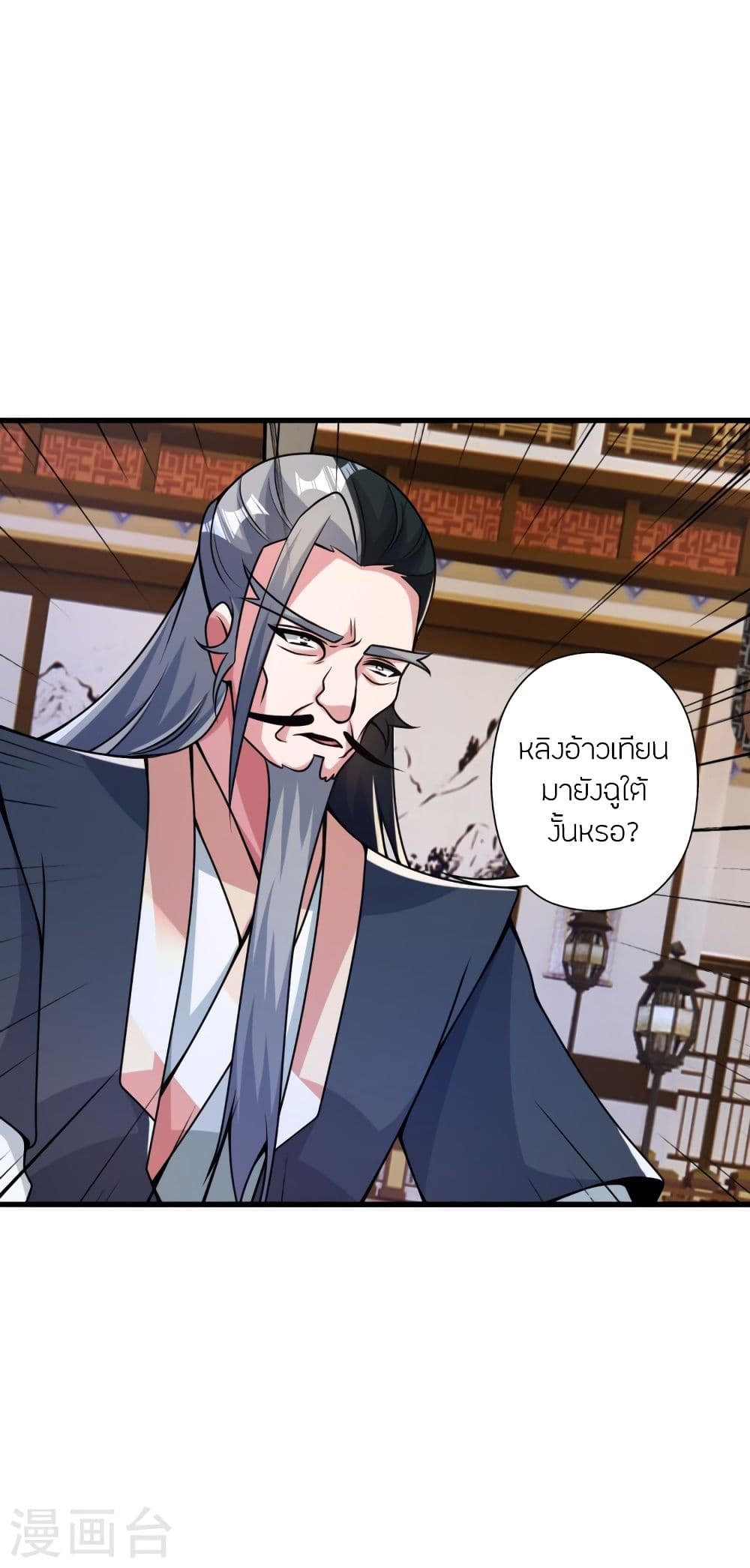 Banished Disciple's Counterattack ราชาอมตะผู้ถูกขับไล่ page 5