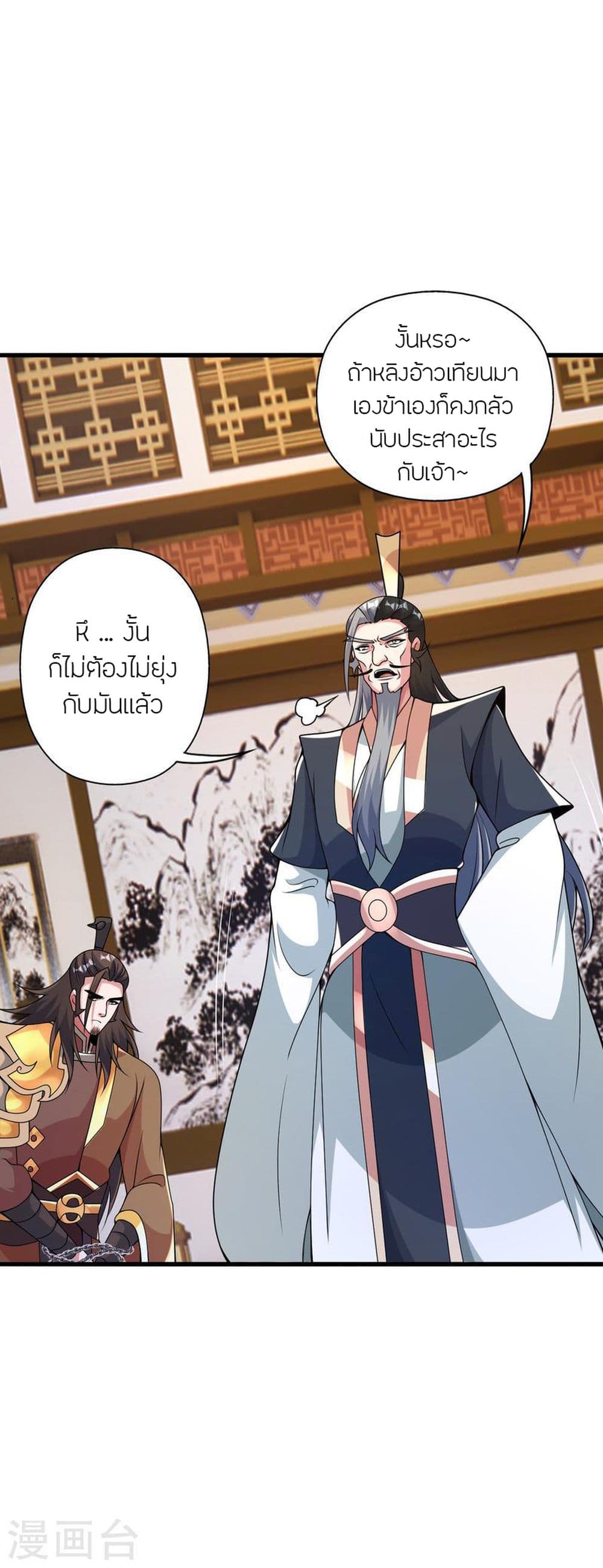 Banished Disciple's Counterattack ราชาอมตะผู้ถูกขับไล่ page 6