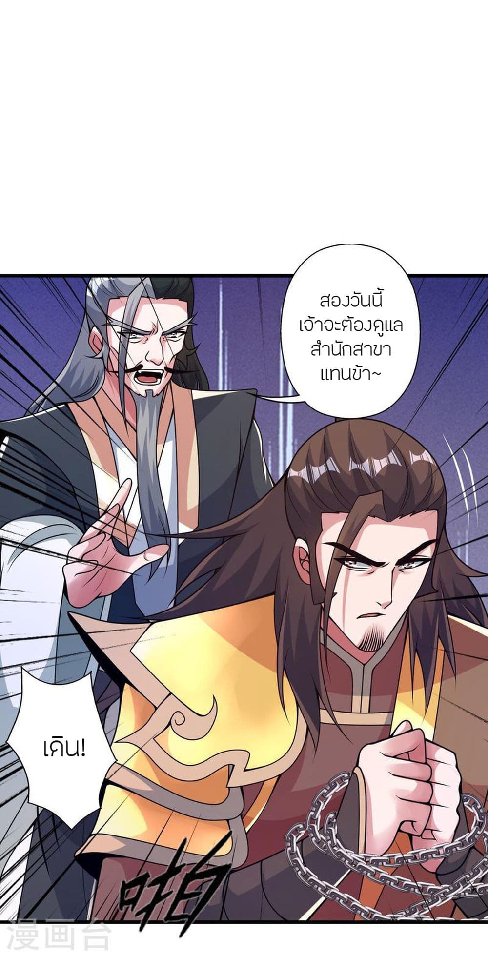 Banished Disciple's Counterattack ราชาอมตะผู้ถูกขับไล่ page 7