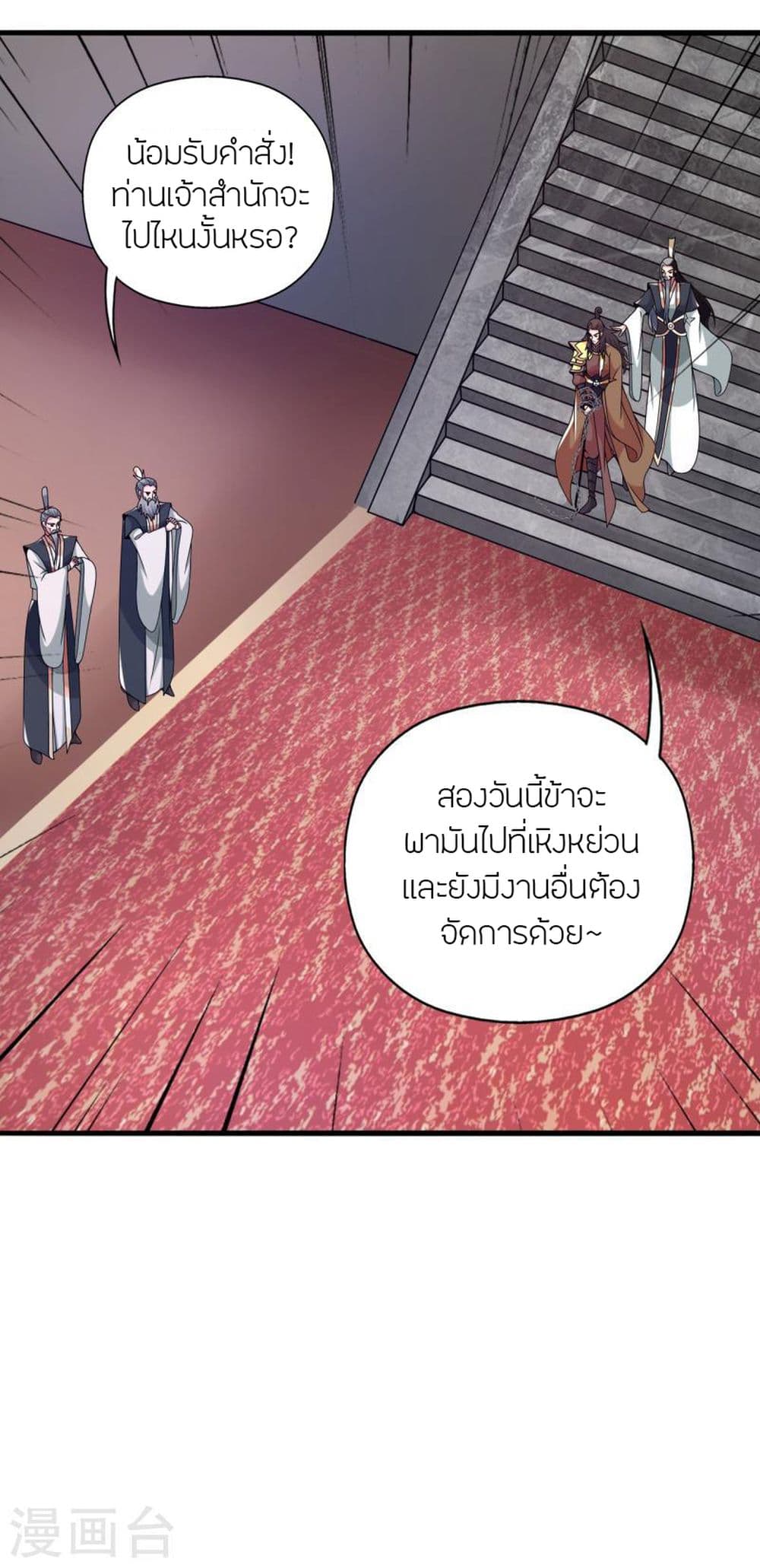 Banished Disciple's Counterattack ราชาอมตะผู้ถูกขับไล่ page 8
