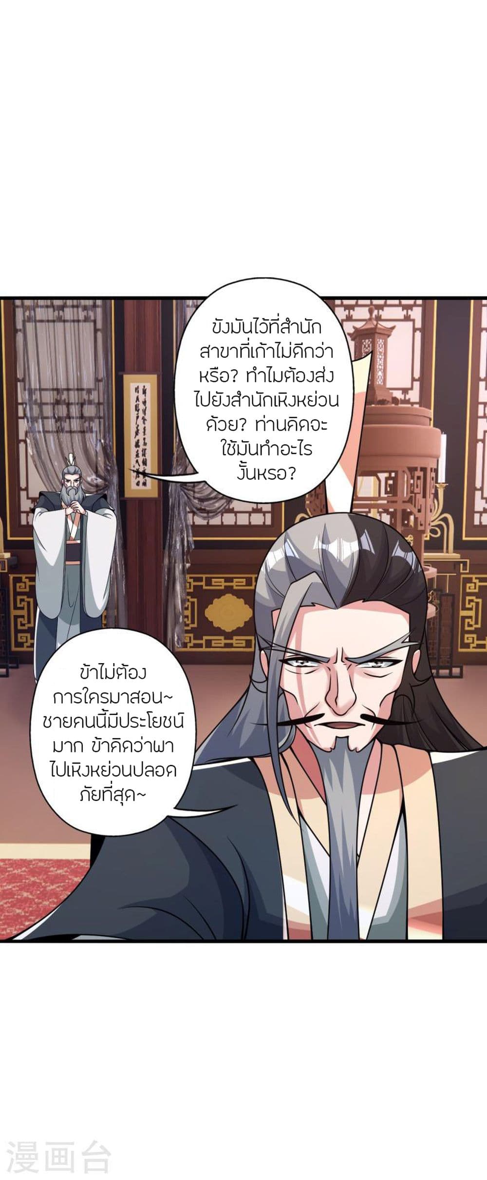 Banished Disciple's Counterattack ราชาอมตะผู้ถูกขับไล่ page 9