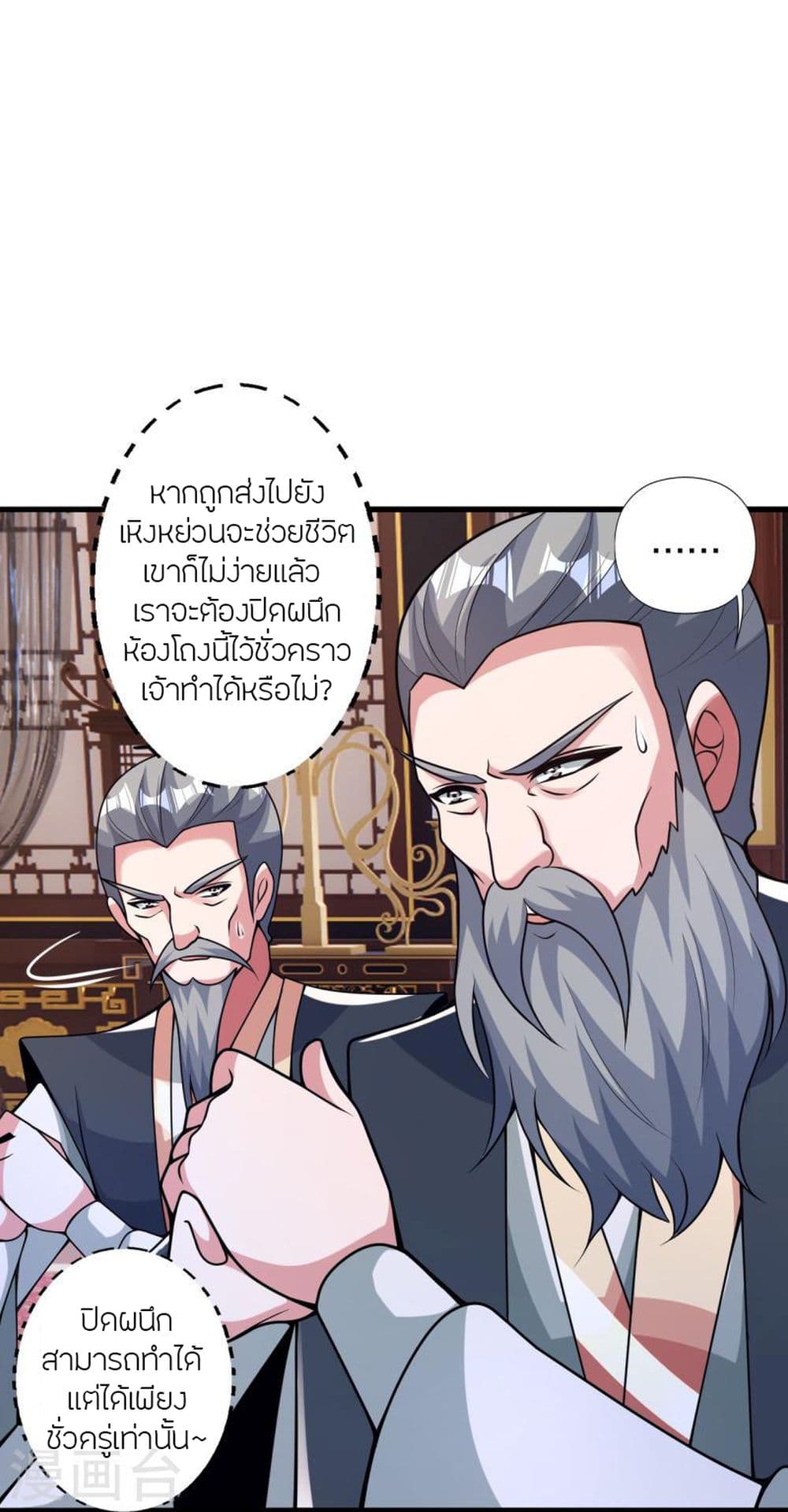 Banished Disciple's Counterattack ราชาอมตะผู้ถูกขับไล่ page 10