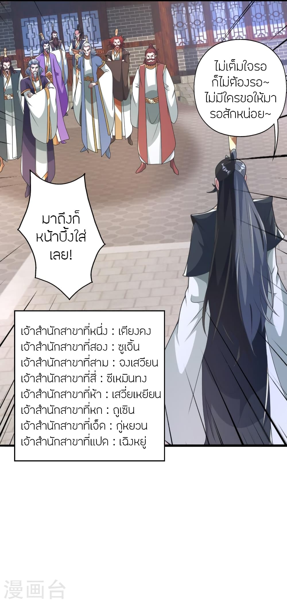 Banished Disciple's Counterattack ราชาอมตะผู้ถูกขับไล่ page 3