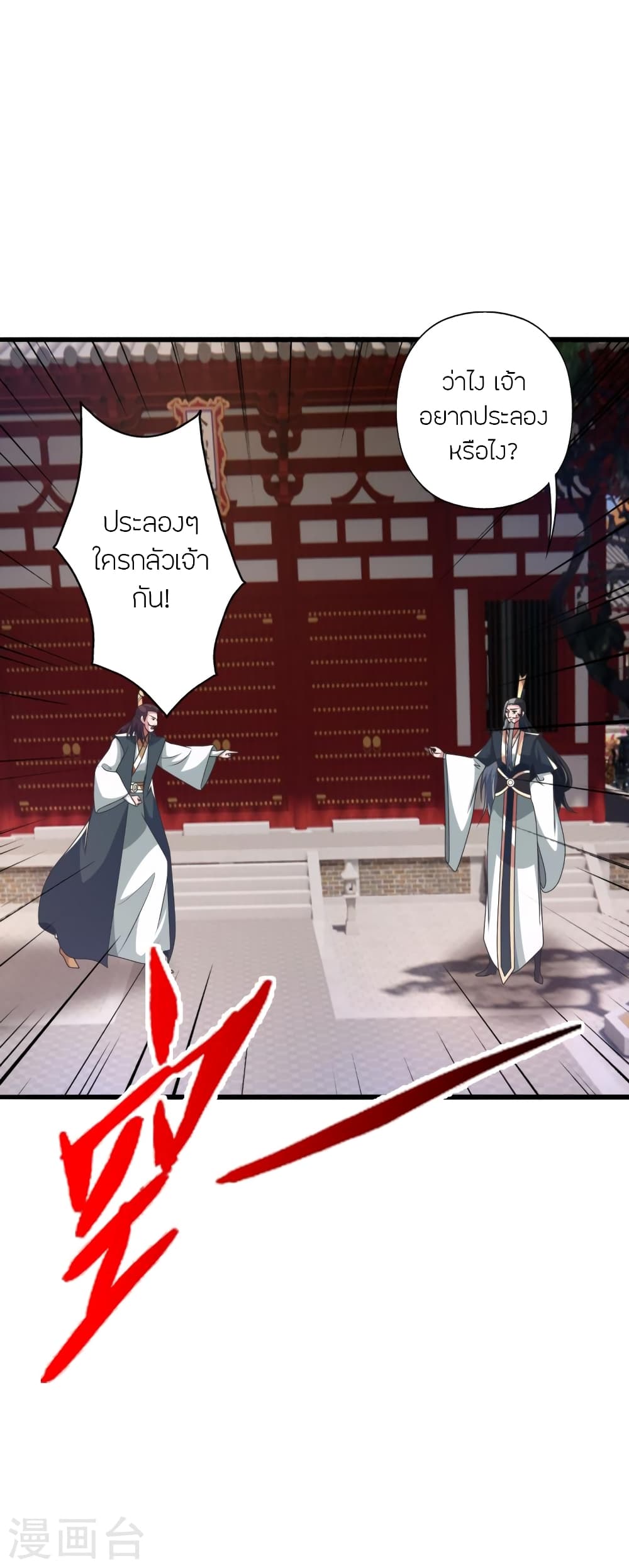 Banished Disciple's Counterattack ราชาอมตะผู้ถูกขับไล่ page 4