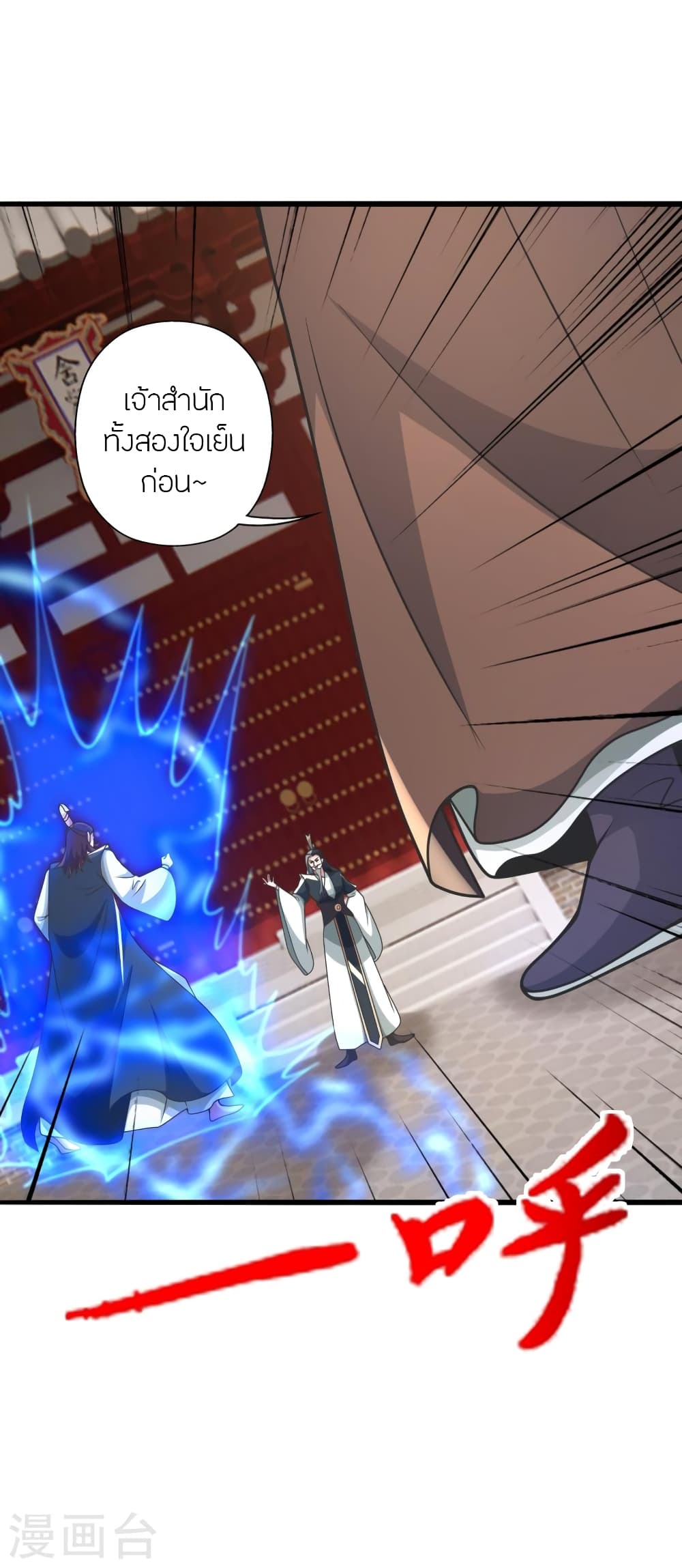 Banished Disciple's Counterattack ราชาอมตะผู้ถูกขับไล่ page 5